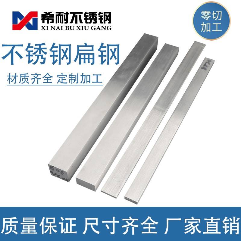 304不锈钢扁钢不锈钢方棒扁条冷拉方钢条实心钢块304拉丝型钢零切
