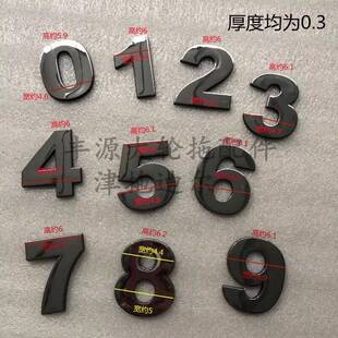 东方红804 1204拖拉机农机配件机罩贴花车贴单字高度6数字 904