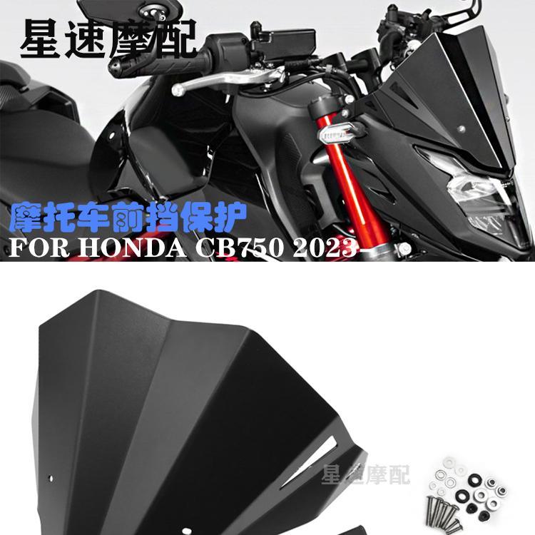 适用本田CB750 Hornet 机车改装配件前挡风玻璃 挡风导流防风罩