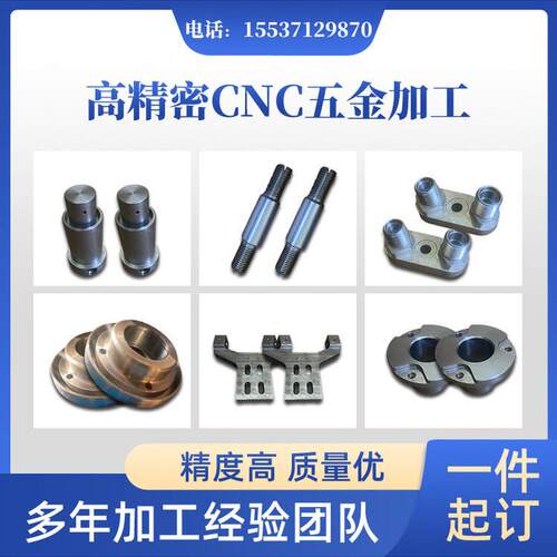CNC非标个性 五金零件加工 机械配件 精密制造 车床 线切割