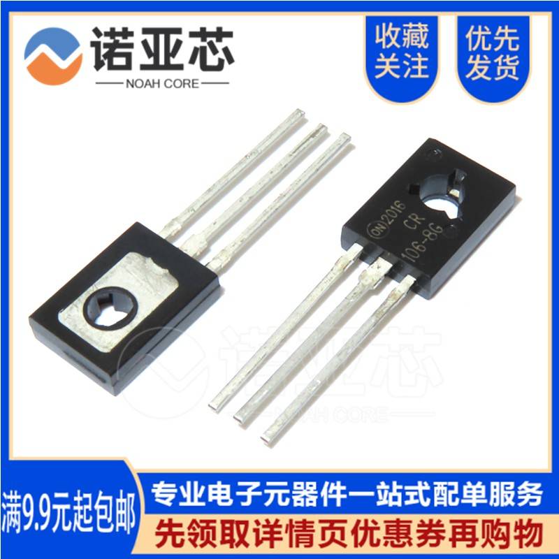 全新国产MCR106-8G 直插 TO-126 600V/4A 单向可控硅晶体三极管