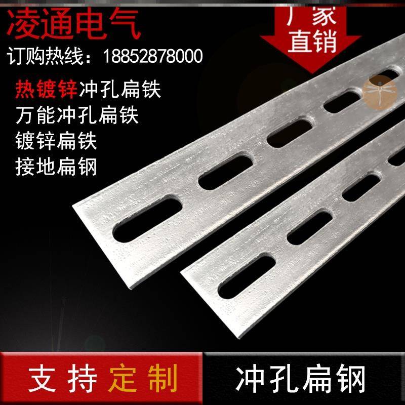 镀锌扁铁条带孔扁钢条安装金属直条扁钢钢带配件固定冲孔镀锌直片