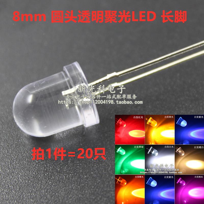 8mm圆头透明白发红 绿黄蓝白暖白橙光长脚发光二极管 led直插灯珠