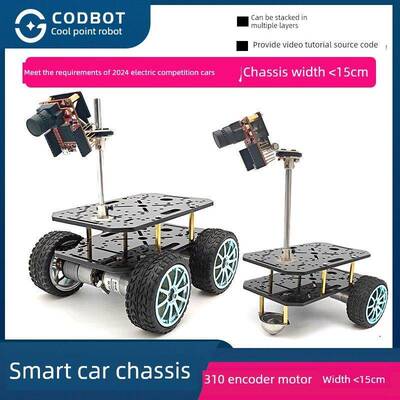 迷你汽车底盘Mg310编码器电机Ti杯数码设计大赛参赛作品宽度不超