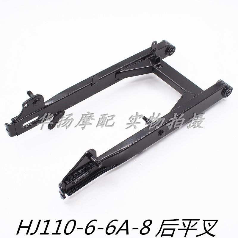 适用豪爵弯梁摩托车HJ110-6/-6A/-8/UD110/UG110后平叉后摇架
