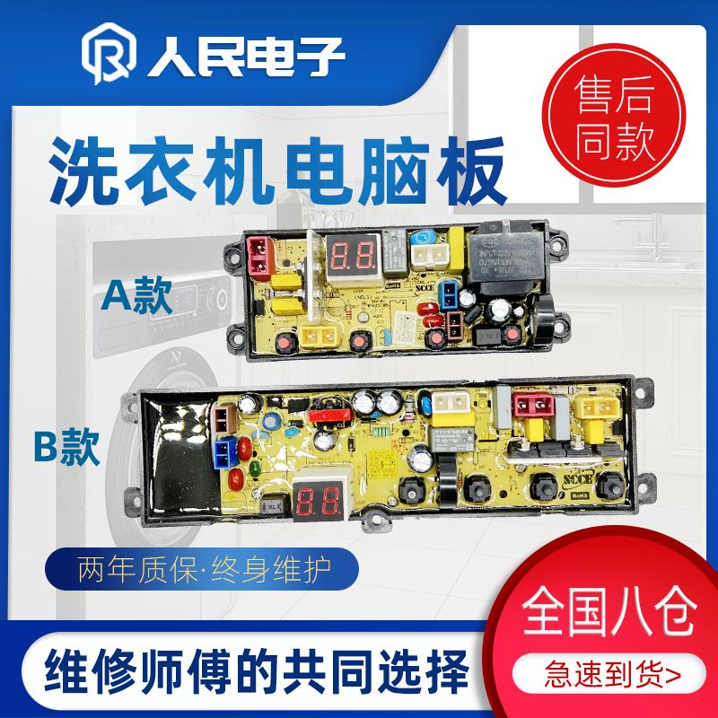 威力洗衣机电脑板XQB60-6026B 40-2036A电路板按键板控制板主板一