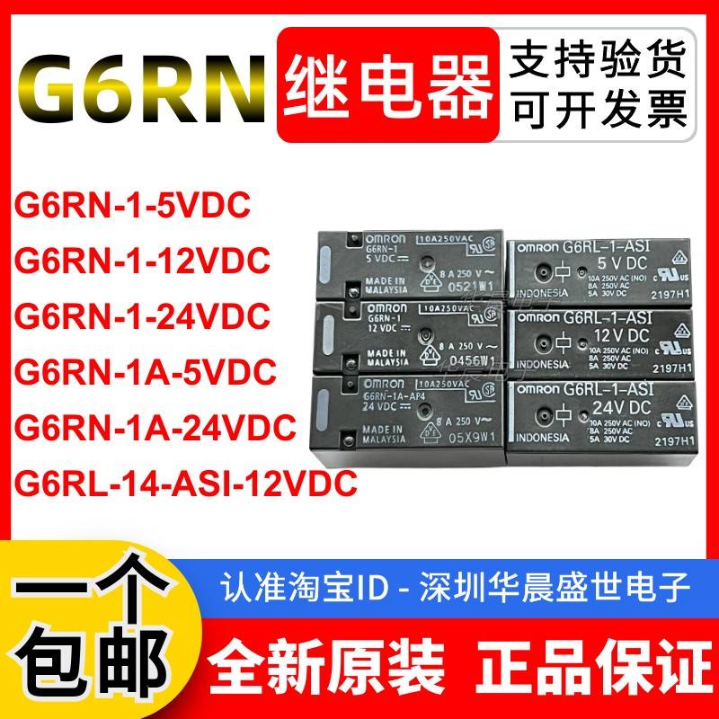 原装正品继电器 G6RN-1- 1A-24VDC 12V 5VDC G6RL-1 14-ASI-12VDC