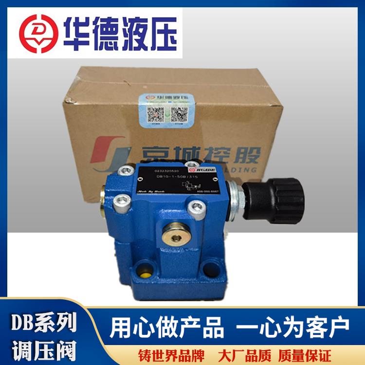 北京华德DB10-1-50B/315溢流阀调压阀DB30 DB20-1-50B/315 200
