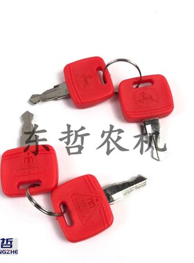 迪尔6B电喷车钥匙2个一套拖拉机农机配件迪尔点火开关红色钥匙