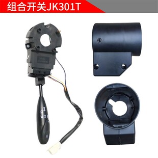 东方红拖拉机配件LX804 904大灯控制开关转向大灯组合开关JK301T