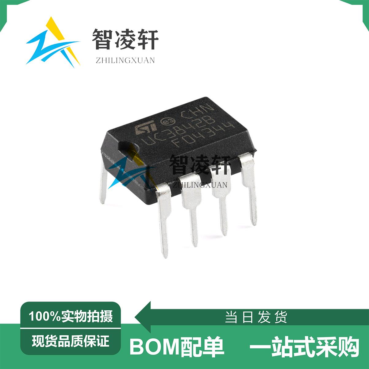 全新原装 UC3842BN UC3843BN UC3844BN UC3845BN DIP-8 电源芯片