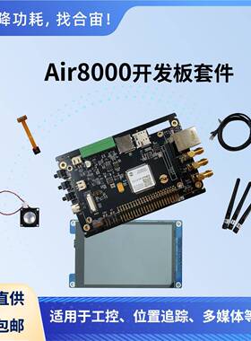 Air8000 开发板, 超多功能,触控直接体验
