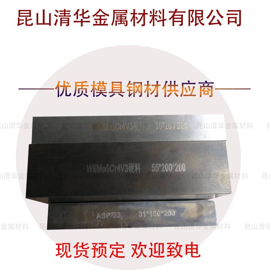 模具钢SKD11 DC53高速钢M2 W6 W18cr4V圆钢SKH-9 SKH51淬火料PM30