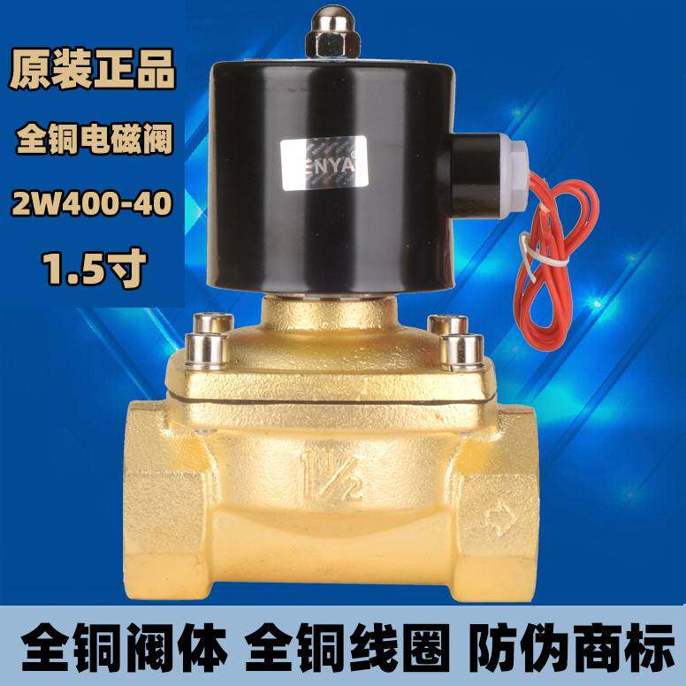 2W400-40常闭电磁水阀DN40气阀1寸半 全铜1.5寸AC220VDC24VDC12V