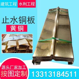 止水銅板黃銅止水銅片UVW型銅止水帶水利閘堤壩鍍銅復合銅T2M定制
