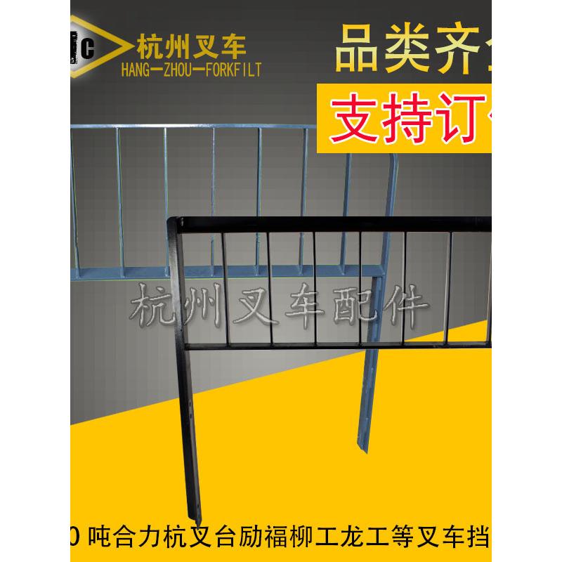 叉车挡货架 门架 护架 档板 护板 合力杭叉台励福柳工龙工2 3 4 5
