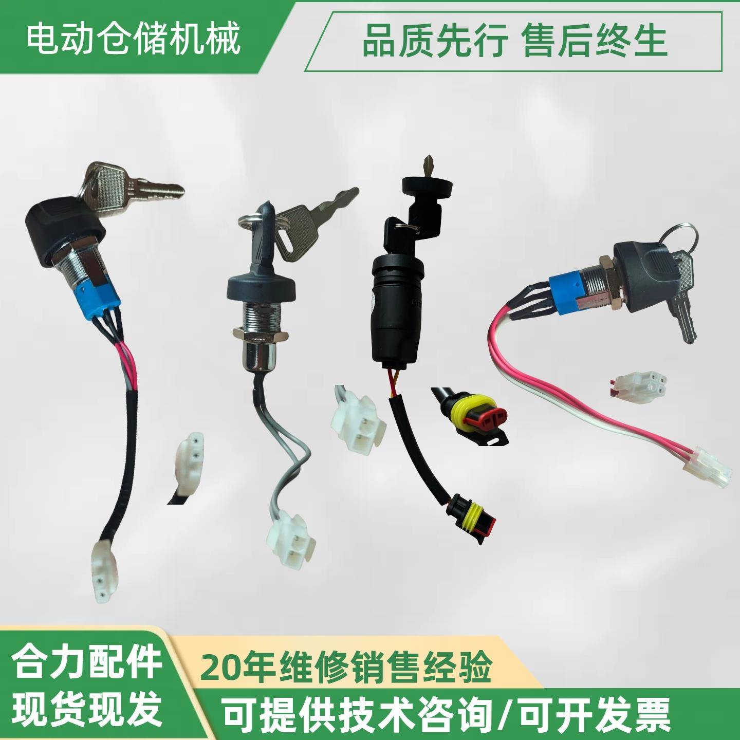 合力力达原厂小超人钥匙开 关小锂电堆高机小金刚加力钥匙锁地牛