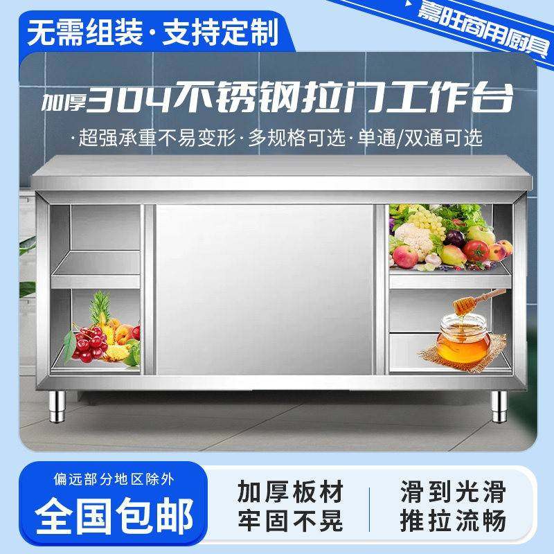 需定制304不锈钢工作台商用厨房操作台柜橱推拉门厨房柜商家收纳