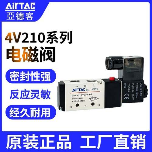 亚德客电磁阀4V210-08 4V110-06 4V310-10 4V410-15-DC24V-AC220V