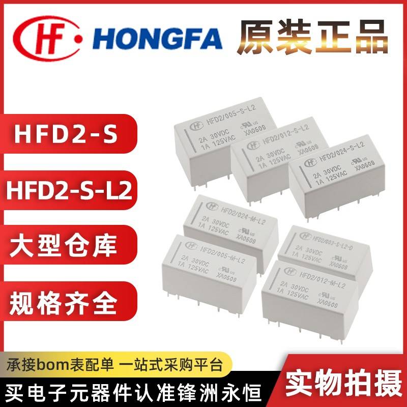 HFD2-003/005/012/024-S-M-L2-D 双线圈磁保持继电器1A10脚125VAC