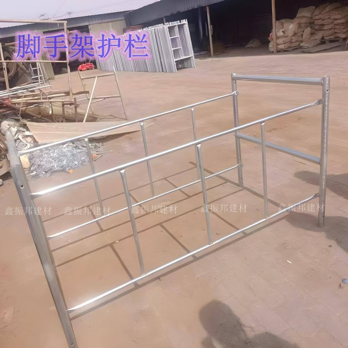 移动脚手架护栏围栏安全防护栏杆新型扣件式防护栏片脚手架配件