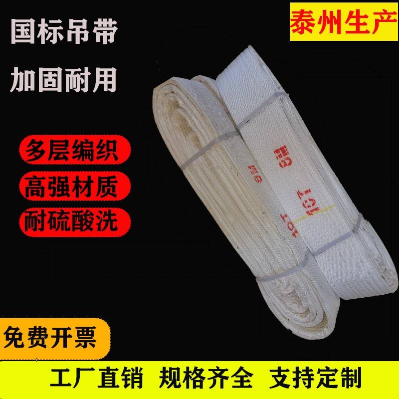雨凡扁平吊车吊装带起重酸洗白色双扣丙纶吊带1/2/3/5/10吨大吨位