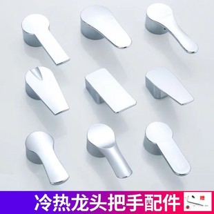 需定制厨房面盆冷热水龙头开关手柄淋浴花洒混水阀菜盆龙头把手通