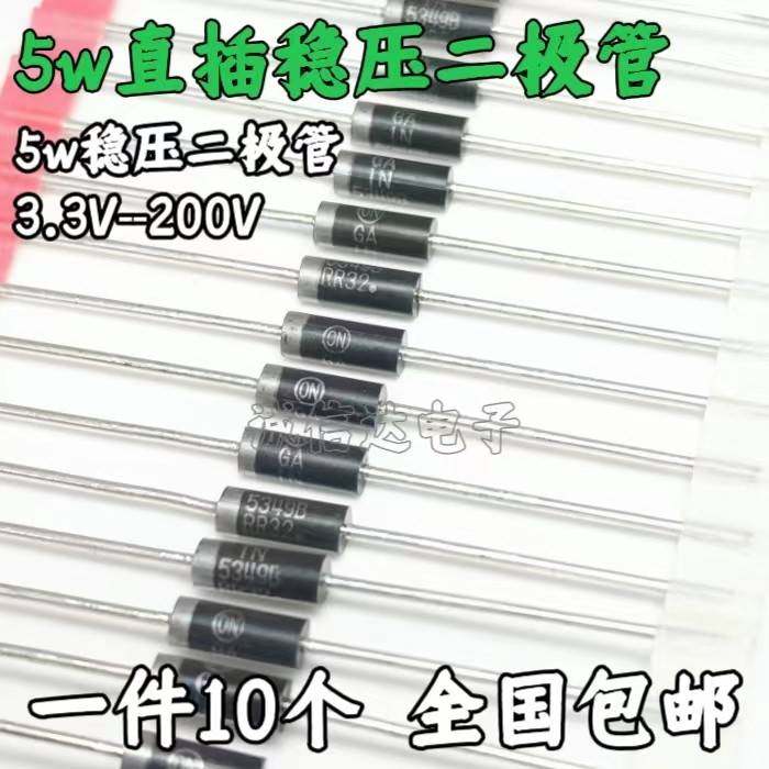 5W直插稳压二极管 3.3V 5.1/6.2/10/12/15/18/24/60/100/150/200V