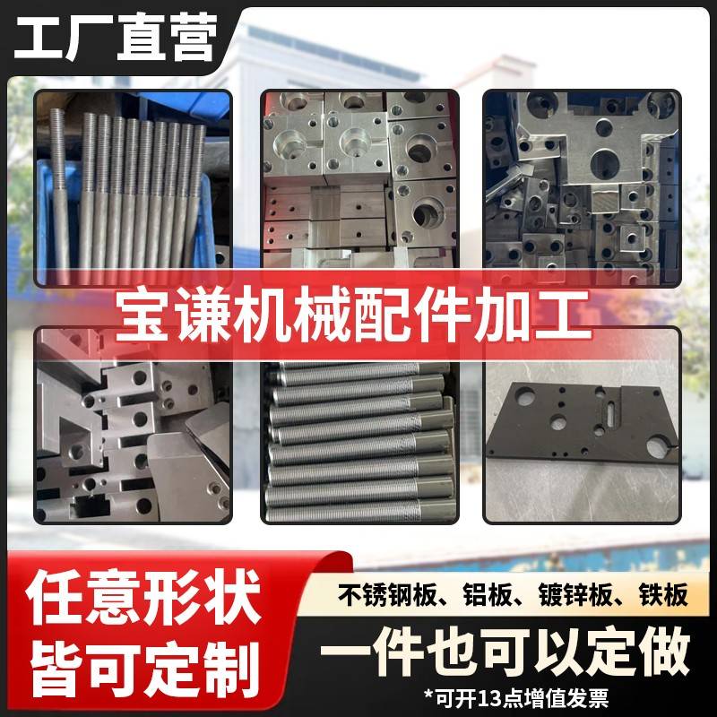 非标定制机械加工钣金加工五金加工 CNC 加工