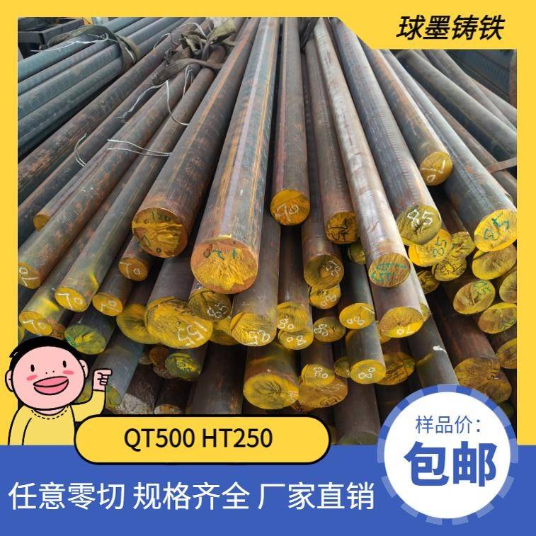 现货QT500球墨铸铁棒 生铁棒 铸铁圆棒包邮 直径20-300mm任意零切