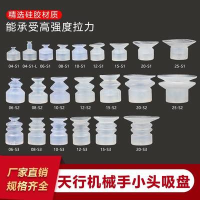 机械手真空吸盘天行小头一二三层硅胶吸嘴耐高温工业气动小吸咀