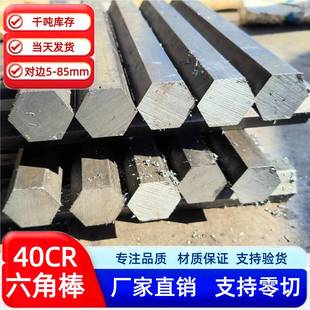 40Cr六角棒六角钢棒六棱六方铁棒40Cr调质六角棒40Cr调质六角钢棒