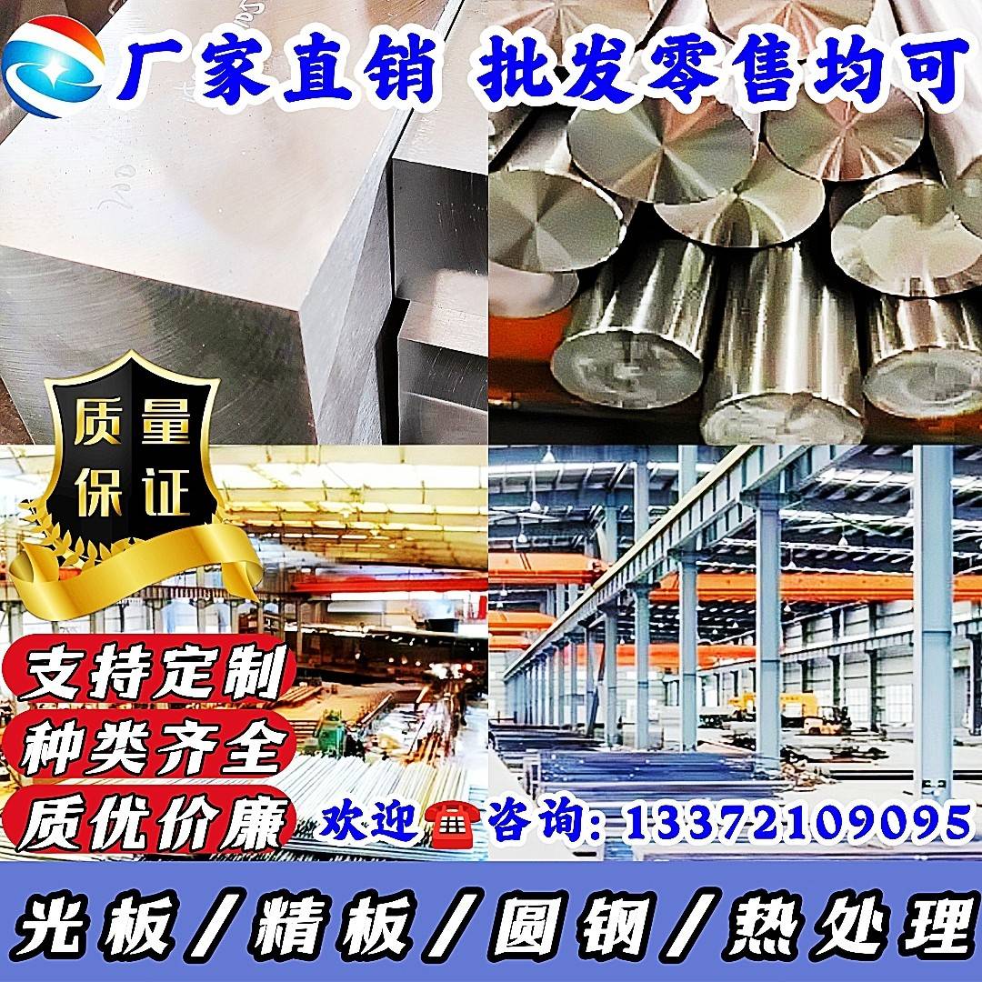 德标1.2210（115CrV3)圆棒 圆钢 光圆 1.2316钢板 3Cr17NiMo圆