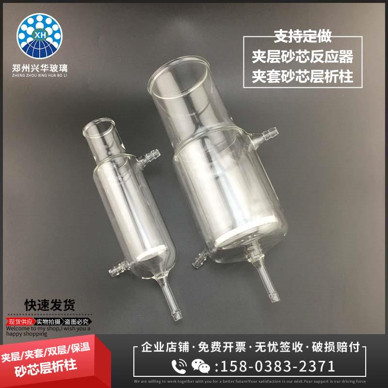 双层夹套砂芯层析柱夹层过滤器玻璃保温漏斗恒温多肽合成反应器釜