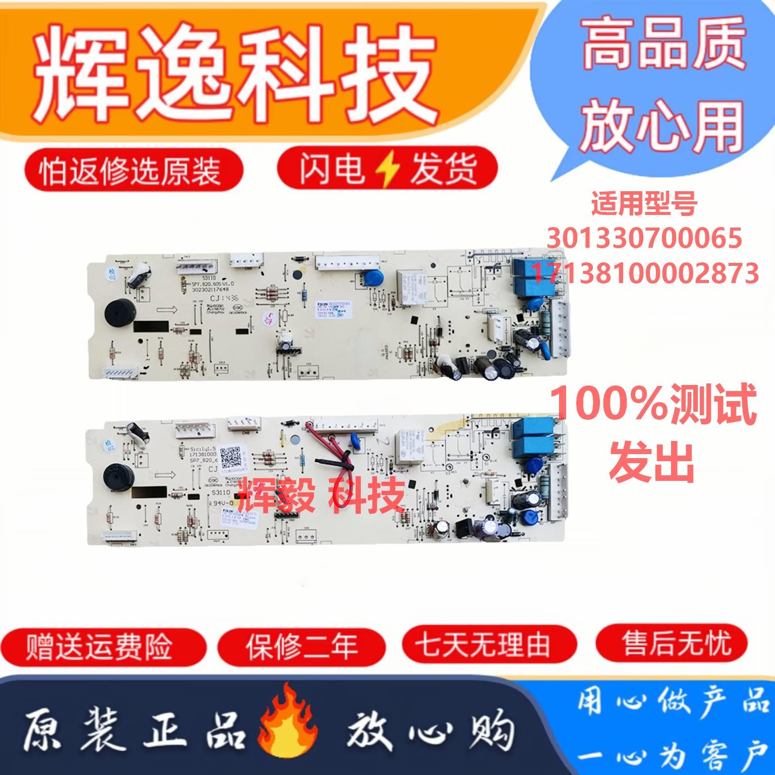 小天鹅滚筒洗衣机电脑板TG70-VT1263ED V1262ED 主板301330700065