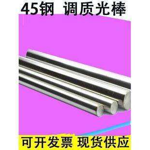 45号钢调制光轴磨光圆调质圆棒直径22 24 25 28 40 45 50 60 65mm