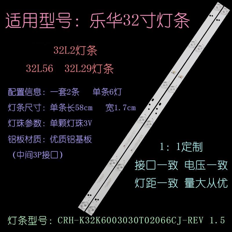 适用乐华32L22 32L56 32L29灯条CRH-K32K6003030T02066CJ-REV1.5