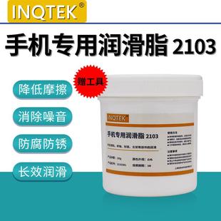 笔记本转轴润滑脂手机折叠屏润滑油脂降噪减震金属屏轴办公设备