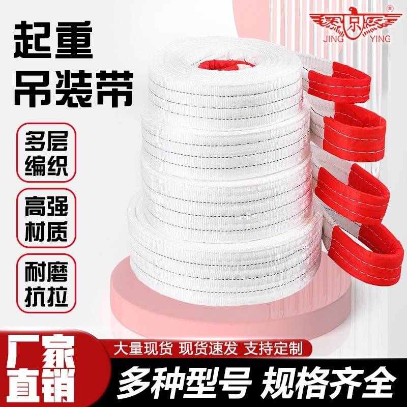 国标白色工业扁平软吊装带起重机加厚吊带2吨3吨5吨8吨10吨1米6米