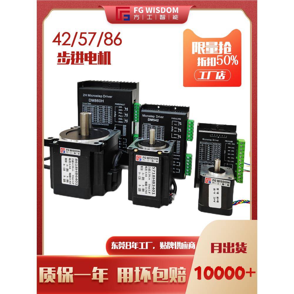 57步进电机驱动器套装DM542 DM860H TB6600驱动器 86步进电机套装
