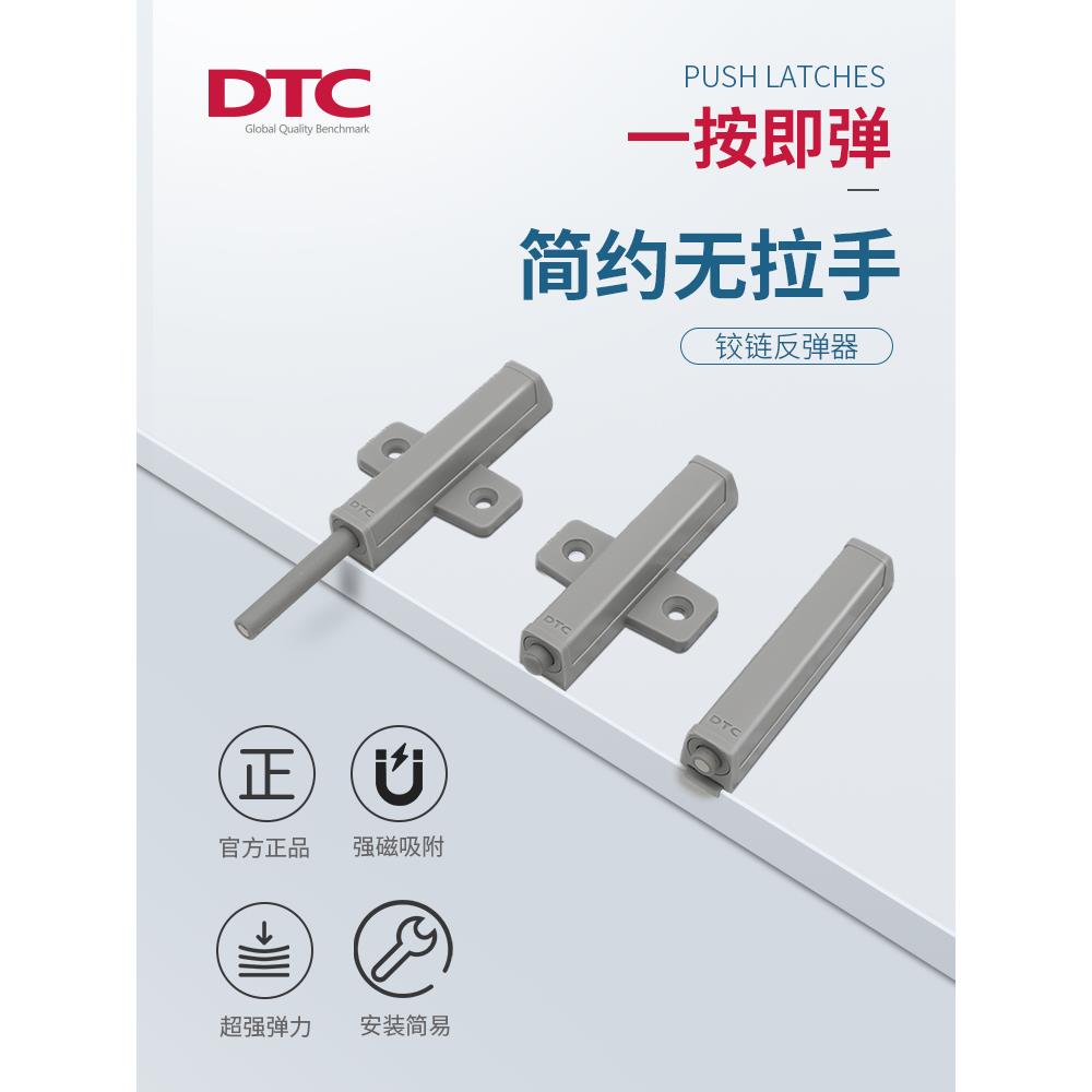 DTC东泰新款反弹器 橱柜门衣柜磁吸一字自弹器免拉手按弹碰碰开