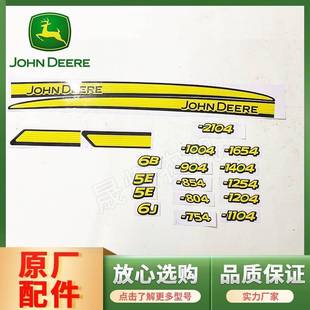 1404 6J804 1204 1654机罩车标车贴 854 约翰迪尔拖拉机5E