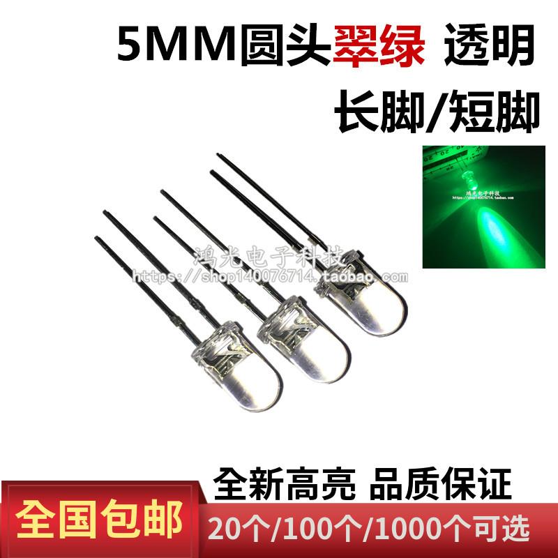 LED发光二极管 5MM白发翠绿 圆头聚光F5绿灯 绿光高亮直插LED灯珠