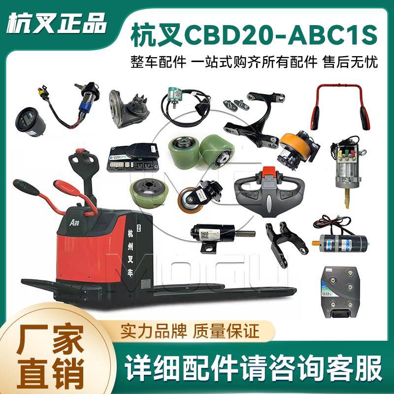 杭州电动叉车地牛配件大全CBD20-ABC1S托盘车刹车驱动轮总成配件