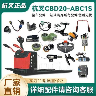 杭州电动叉车地牛配件大全CBD20-ABC1S托盘车刹车驱动轮总成配件