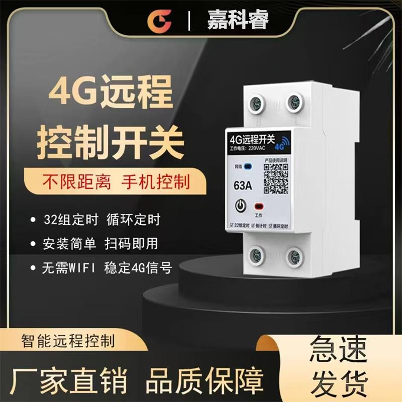 4g手机远程控制电源控制器220v开 关定时器热水器定时自动断开 开