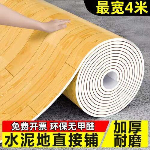4米宽家用地板革加厚耐磨防水防滑水泥地塑胶地板地胶地板贴铺垫