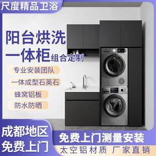 需定制成都全铝蜂窝阳台柜洗烘套装 一体柜洗衣机烘干机组合柜伴侣