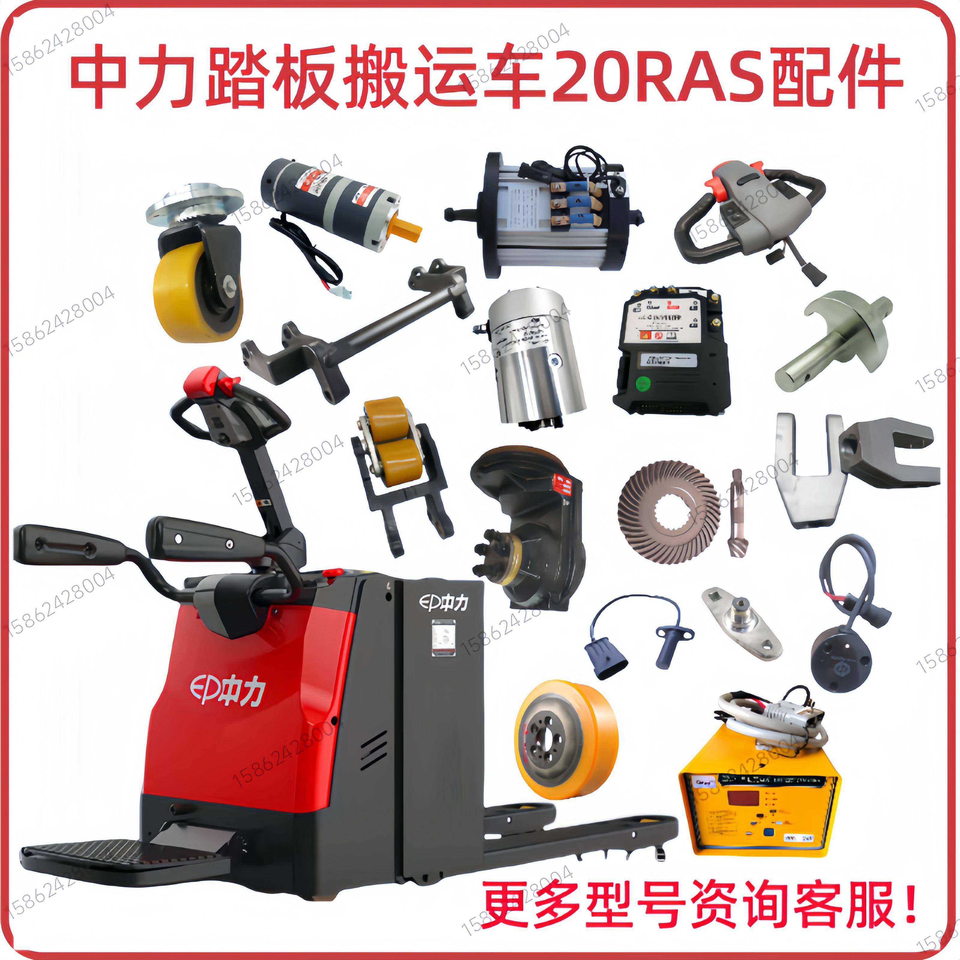 中力电动搬运叉车20RAS/RPL202充电器护臂控制器电机轮子轮架手柄