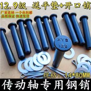 拖拉机旋耕机销钉传动轴钢销通用十字节万向节钢销14X80销高硬度